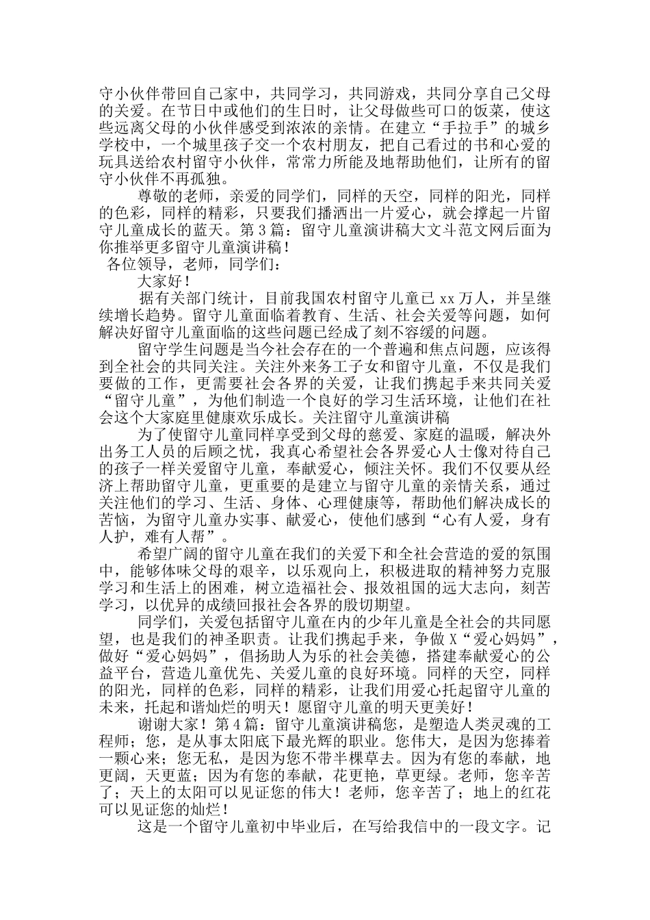 留守儿童演讲稿_第3页