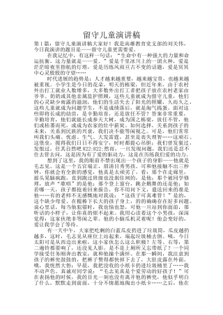 留守儿童演讲稿