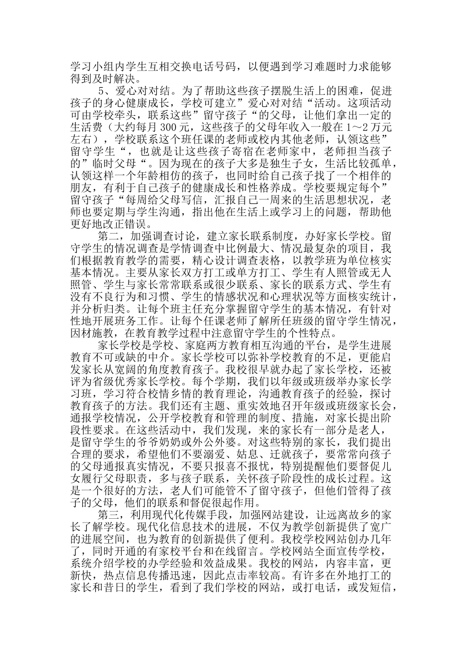 留守学生关爱活动方案_第2页