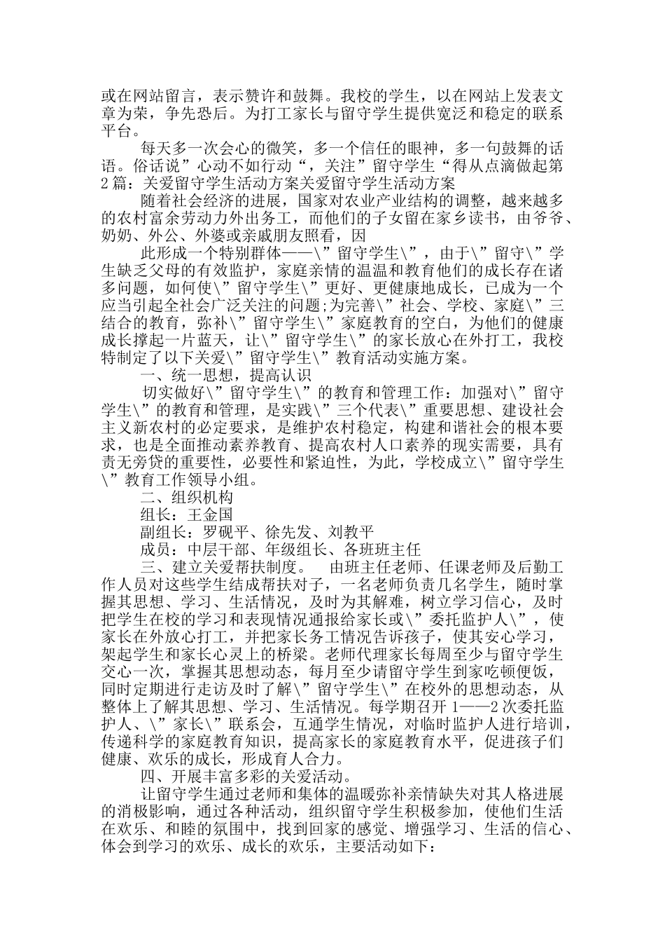 留守学生关爱活动方案_第3页