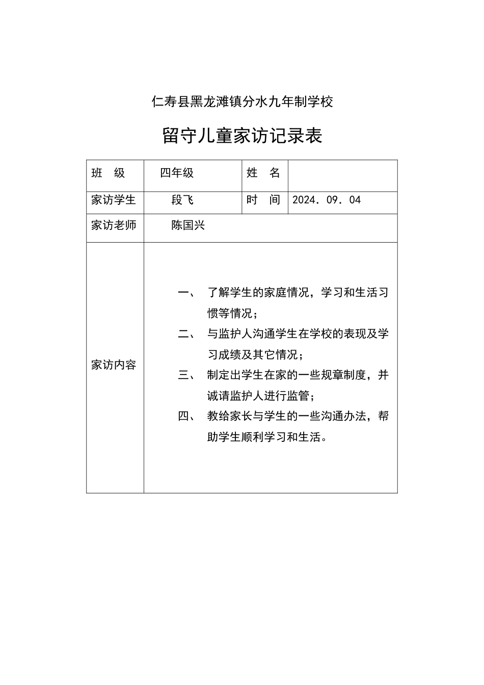 留守儿童家访记录_第2页