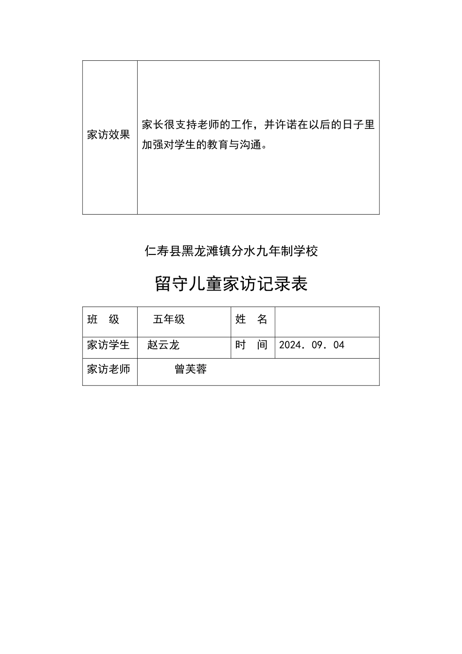 留守儿童家访记录_第3页