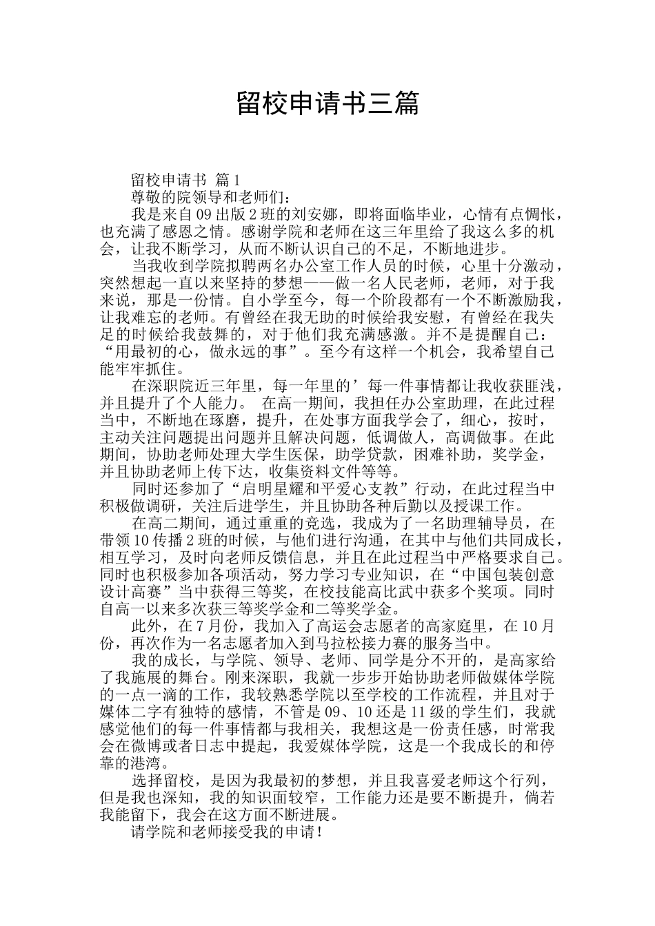留校申请书三篇_第1页