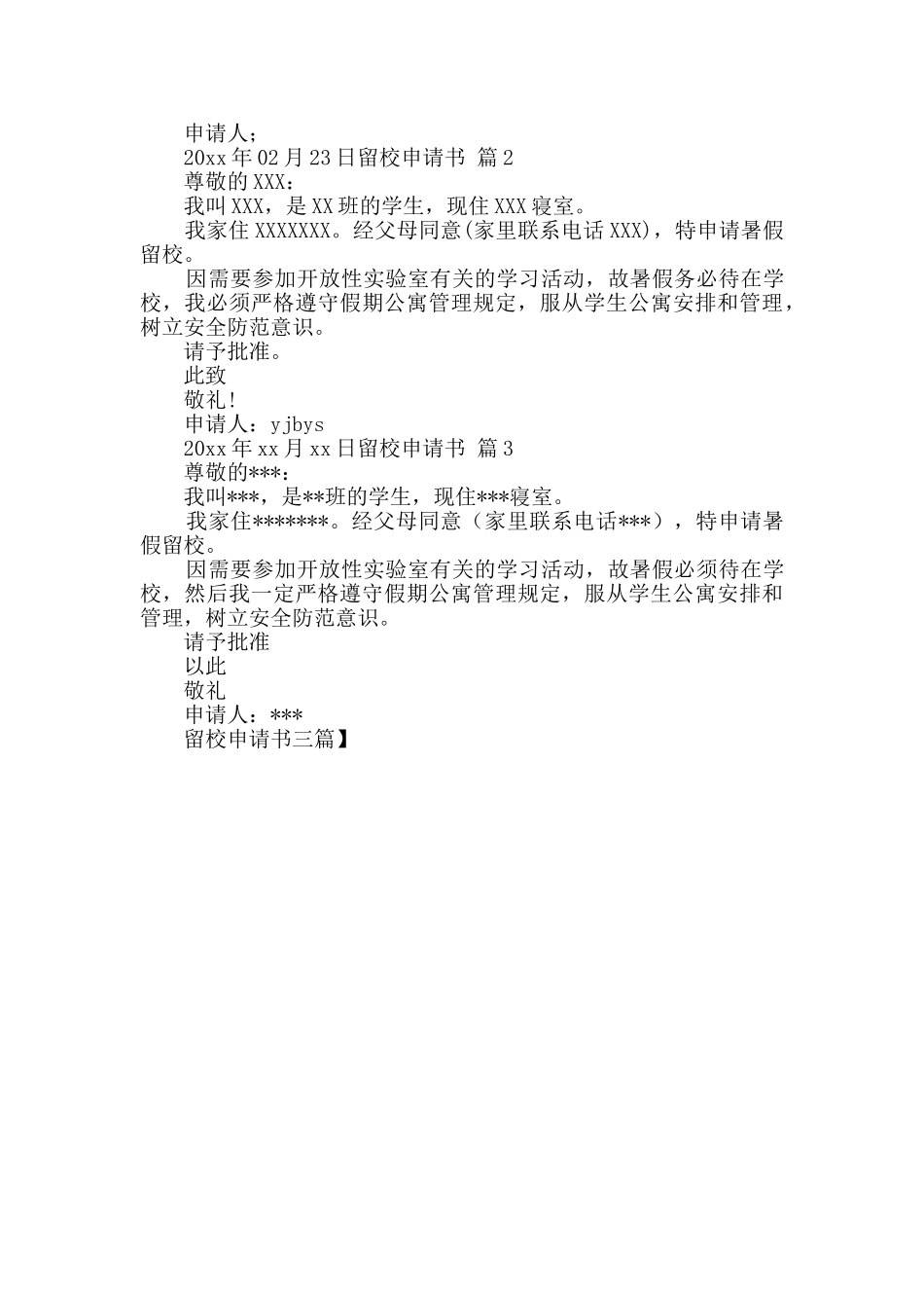 留校申请书三篇_第2页