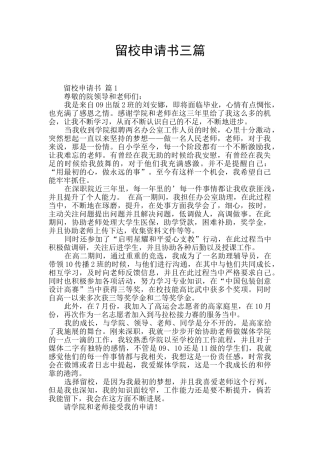 留校申请书三篇