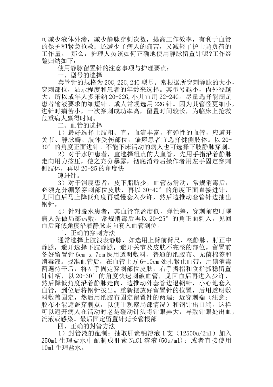 留置工作计划_第2页