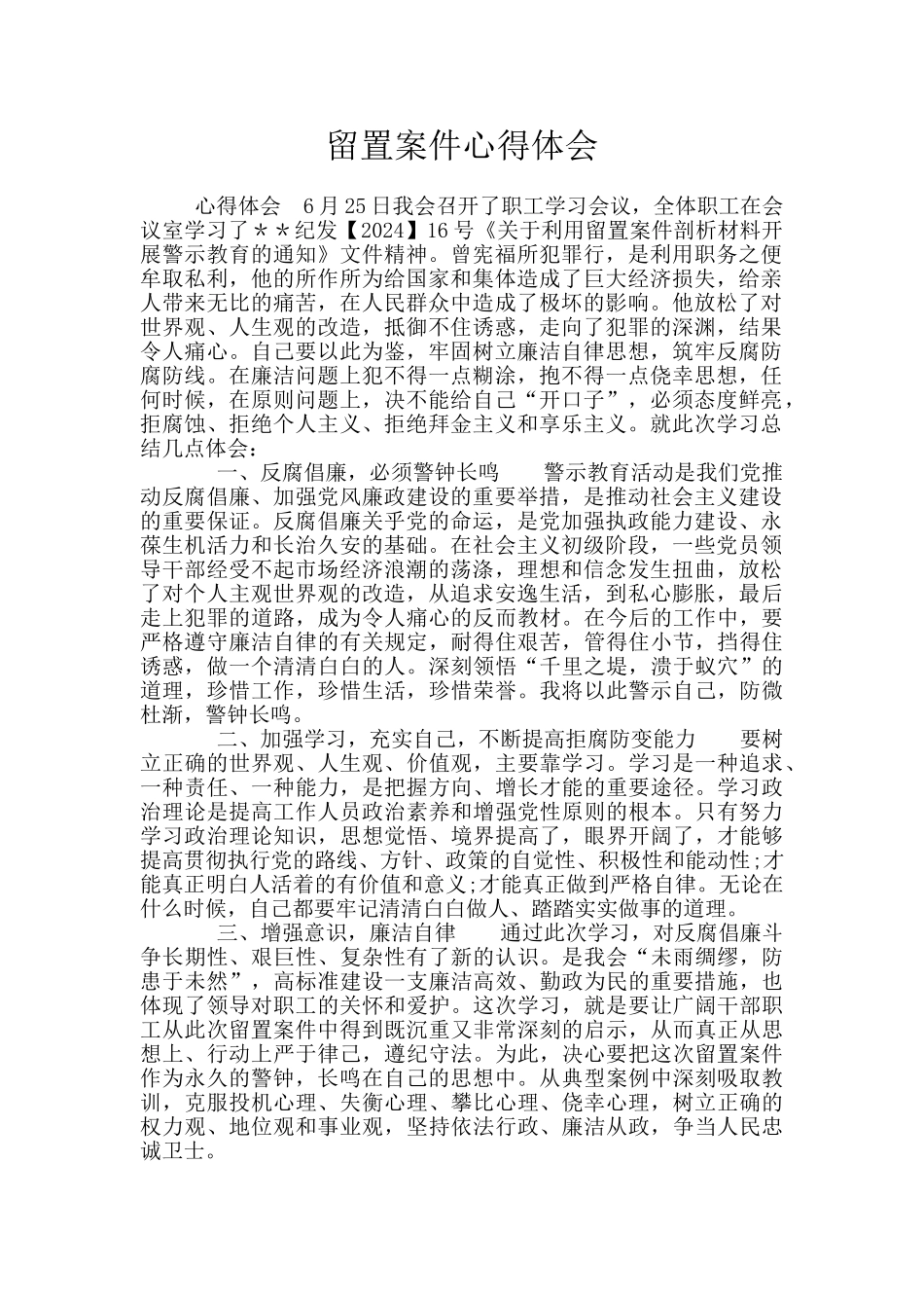 留置案件心得体会_第1页