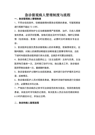 留观制度及流程