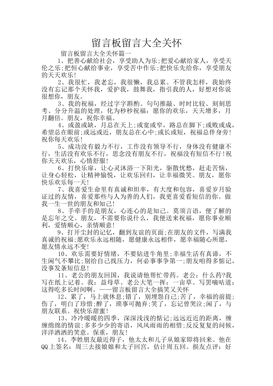 留言板留言大全关心_第1页