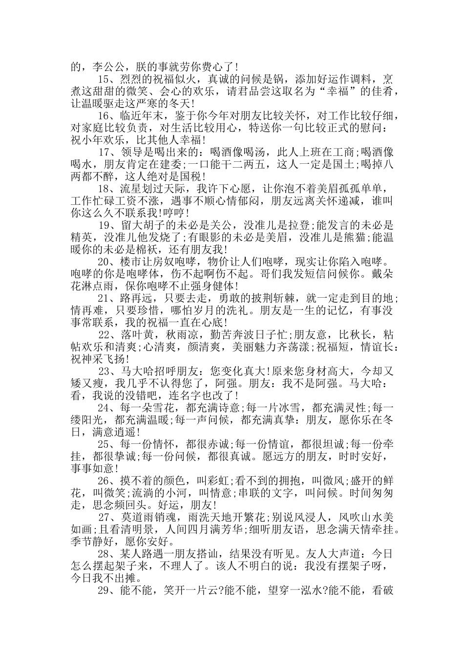 留言板留言大全关心_第2页