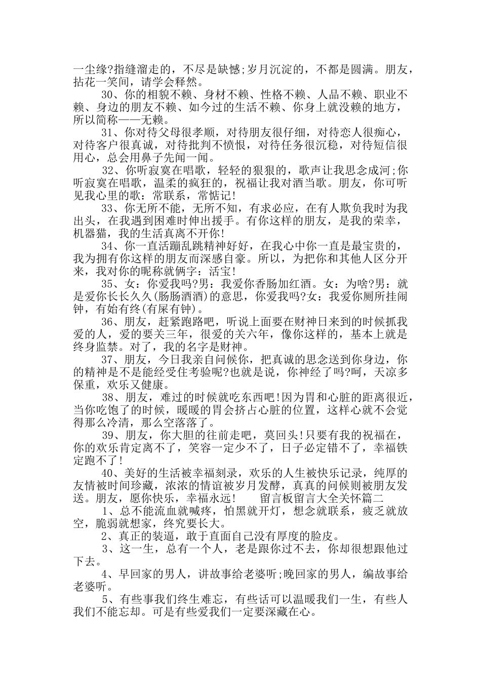 留言板留言大全关心_第3页