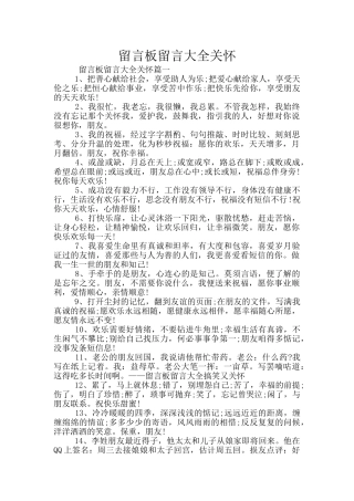 留言板留言大全关心