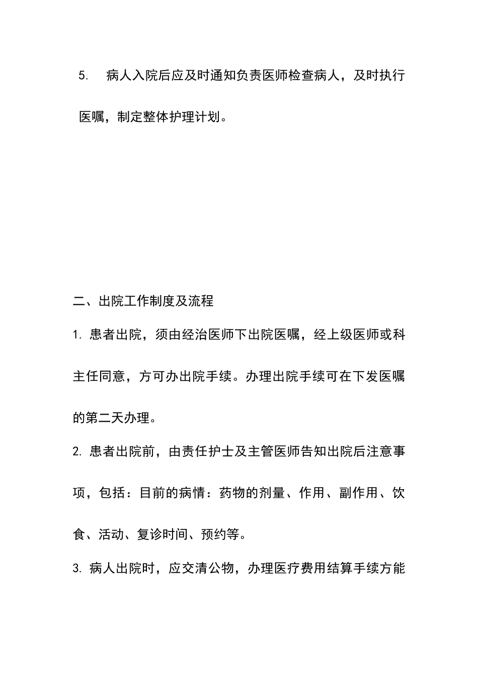 留观、入院、出院、转院、留观工作制度及流程_第2页