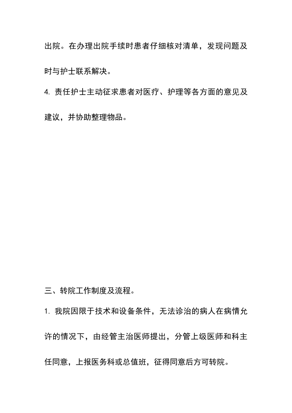 留观、入院、出院、转院、留观工作制度及流程_第3页