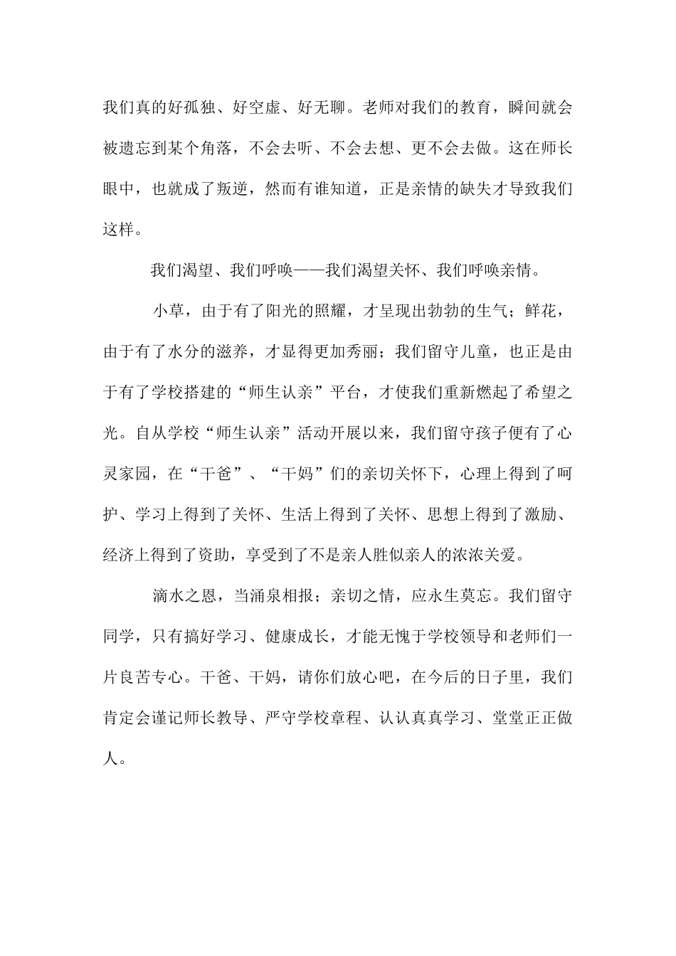 留守儿童师生认亲演讲稿_第2页
