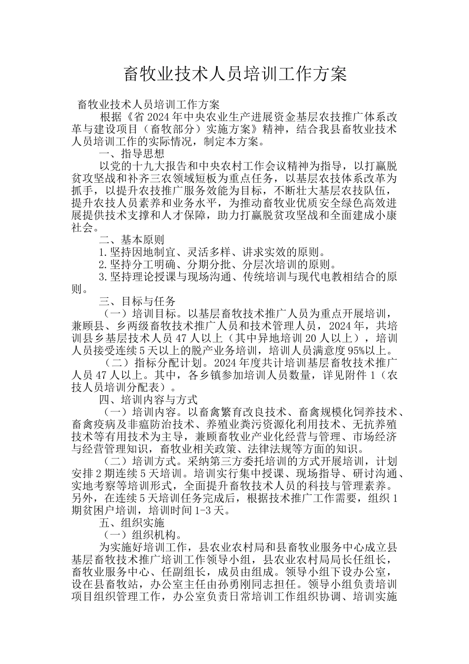 畜牧业技术人员培训工作方案_第1页