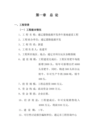 畜牧业养牛可研报告