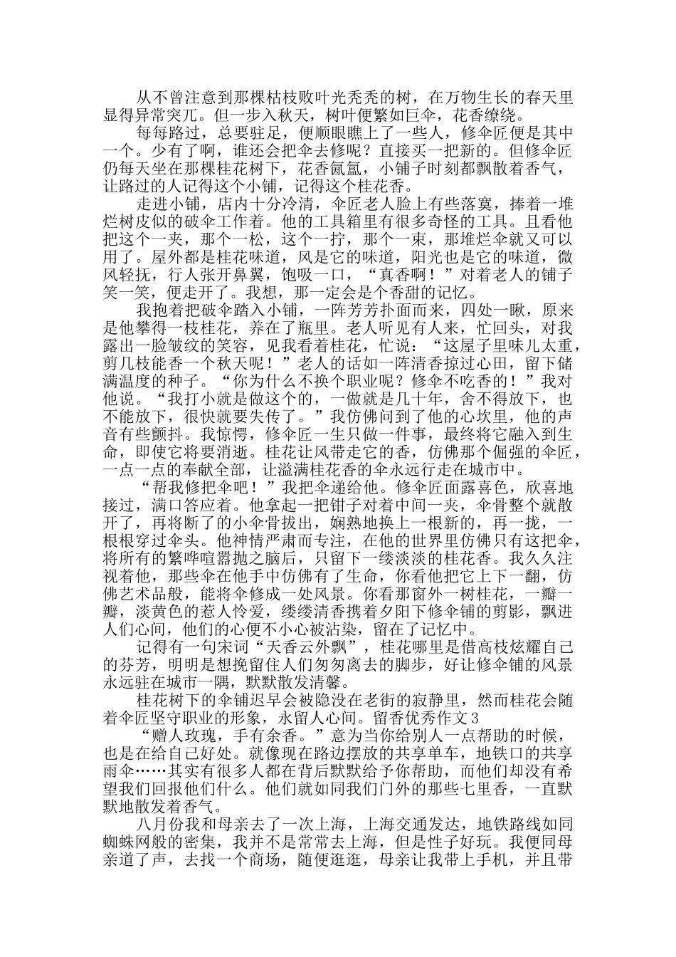 留香优秀作文_第2页