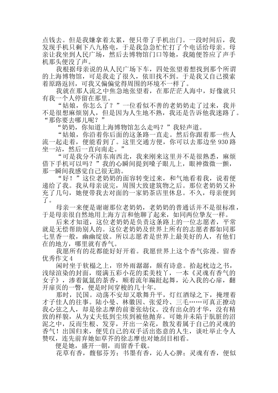 留香优秀作文_第3页