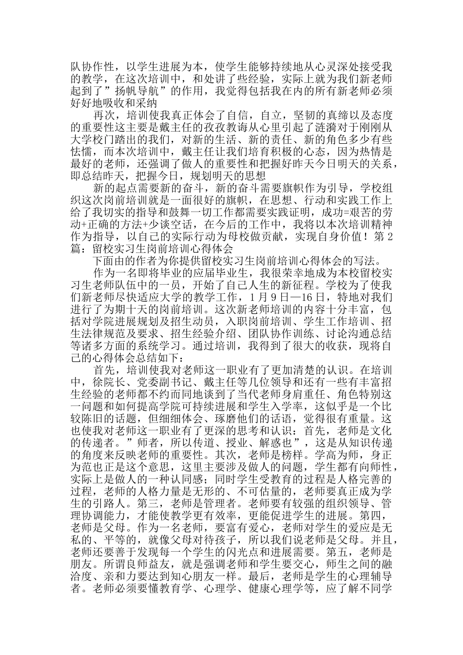 留校实习生岗前培训心得体会干货3篇_第2页