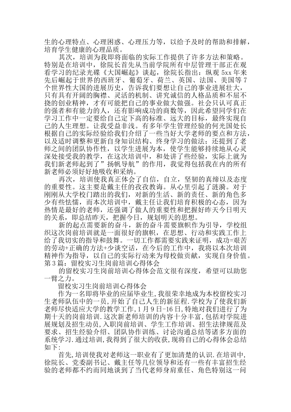 留校实习生岗前培训心得体会干货3篇_第3页