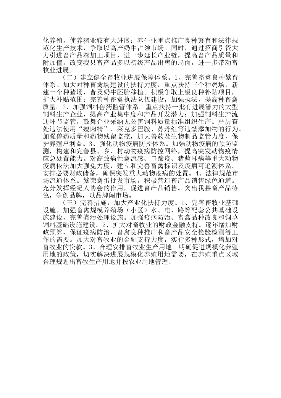 畜牧业发展现状及发展规划_第2页