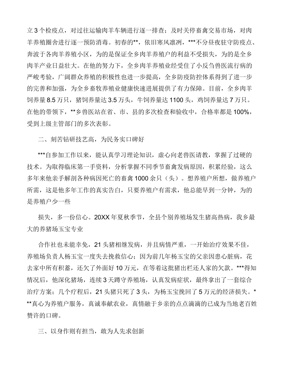 畜牧先进个人事迹材料_第2页