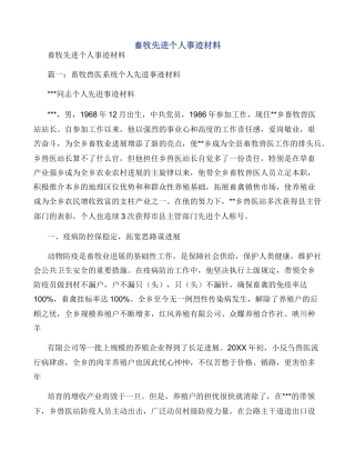畜牧先进个人事迹材料