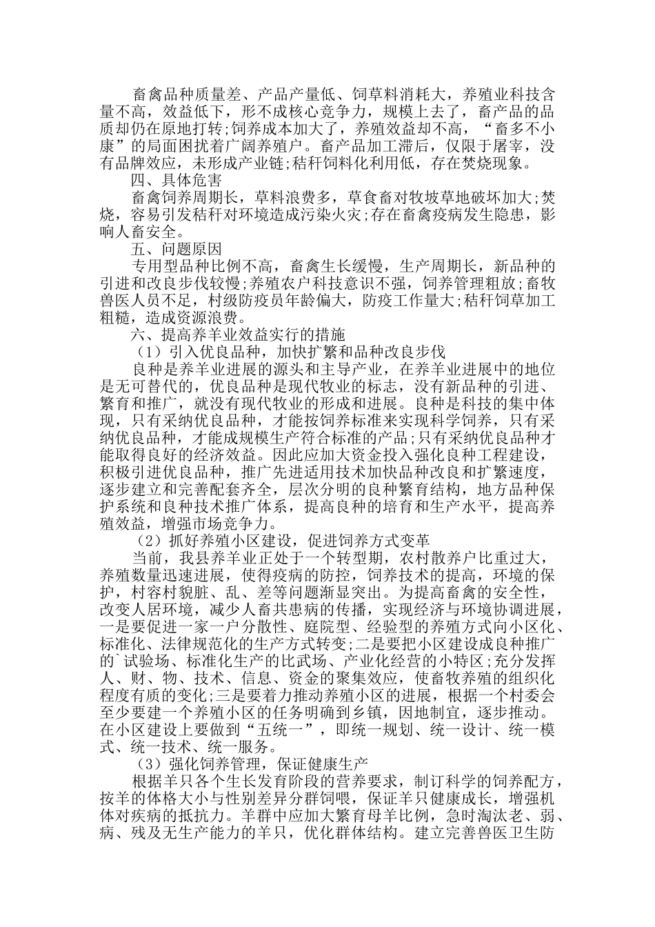 畜牧产业发展调研报告_第2页