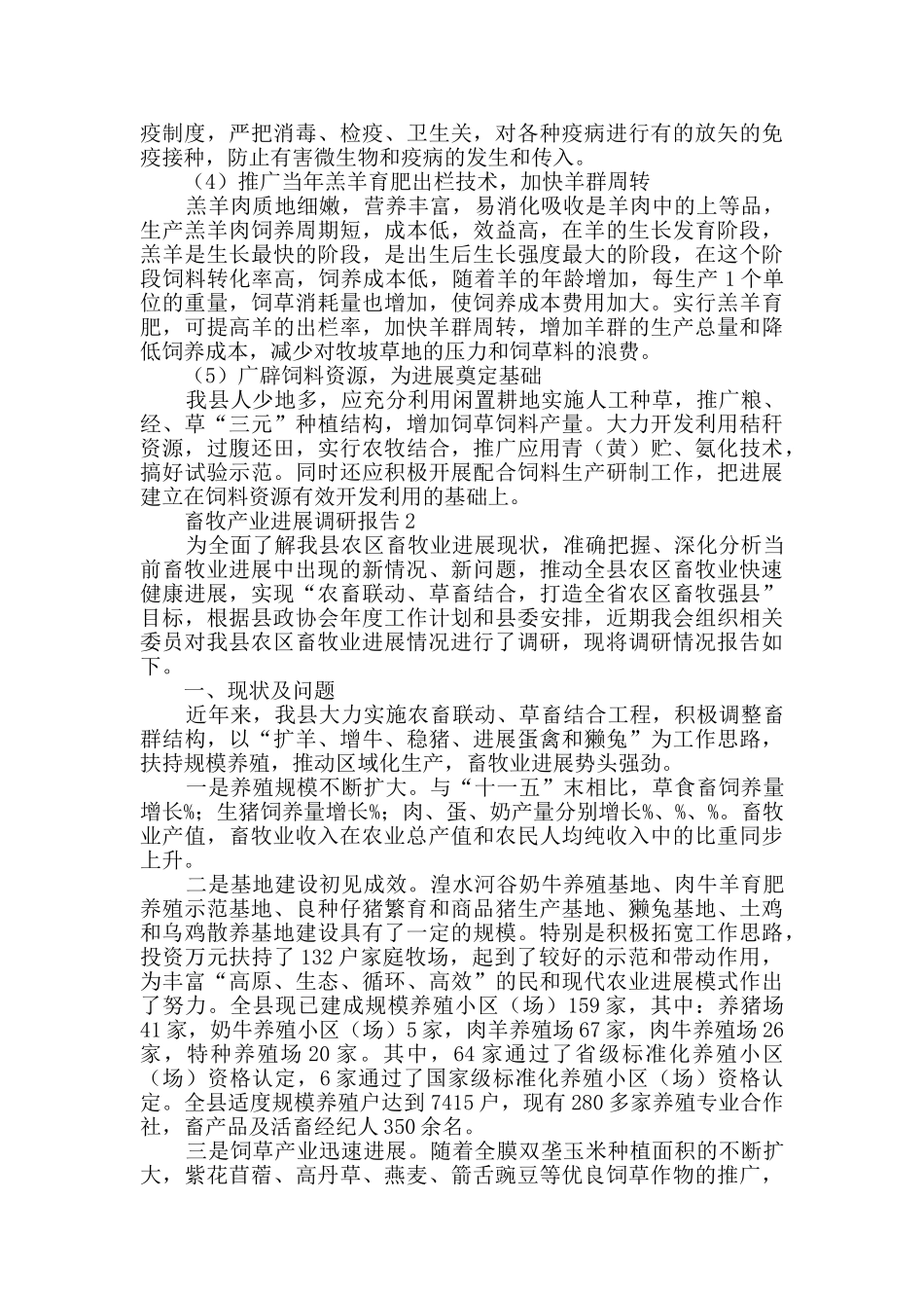 畜牧产业发展调研报告_第3页