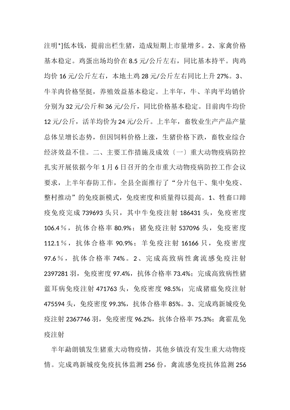 畜牧兽医上半年的工作总结_第2页