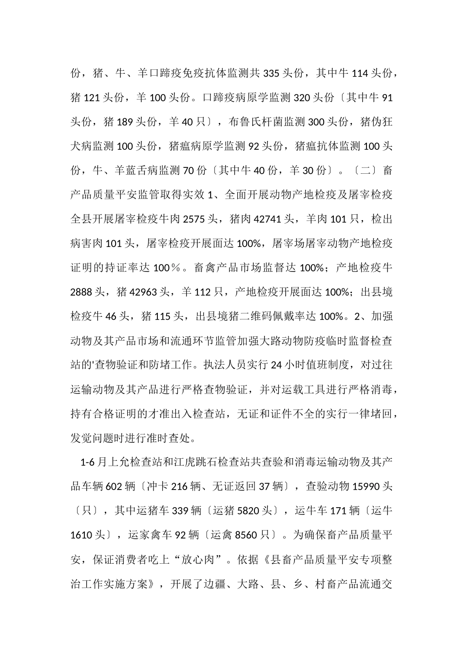 畜牧兽医上半年的工作总结_第3页