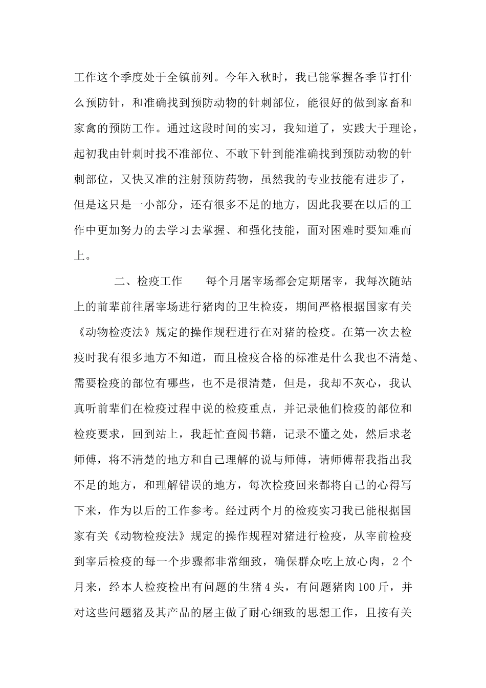 畜牧兽医专业毕业实习报告大全_第2页