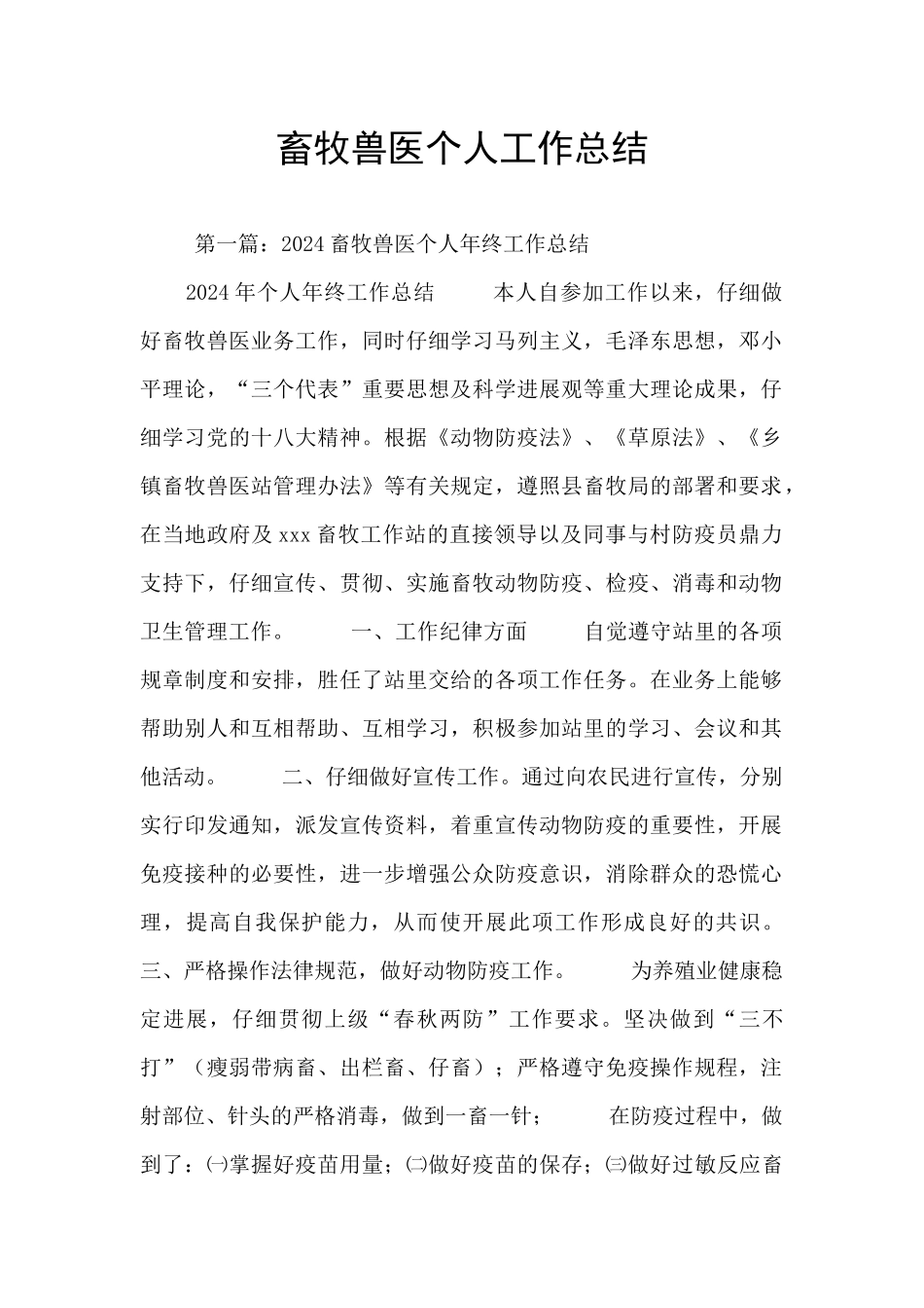 畜牧兽医个人工作总结_第1页