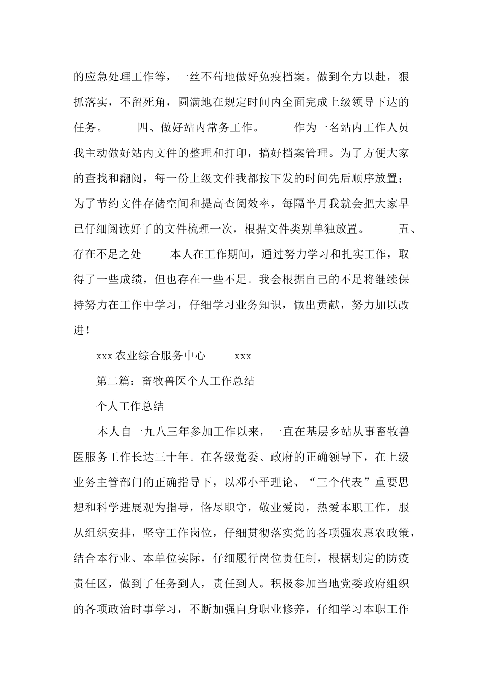 畜牧兽医个人工作总结_第2页