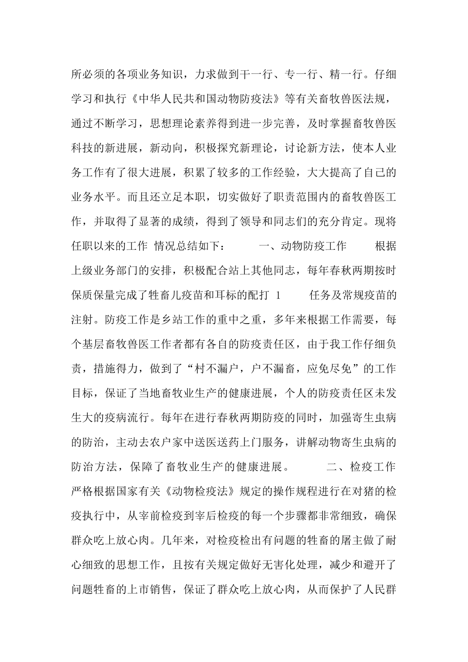 畜牧兽医个人工作总结_第3页