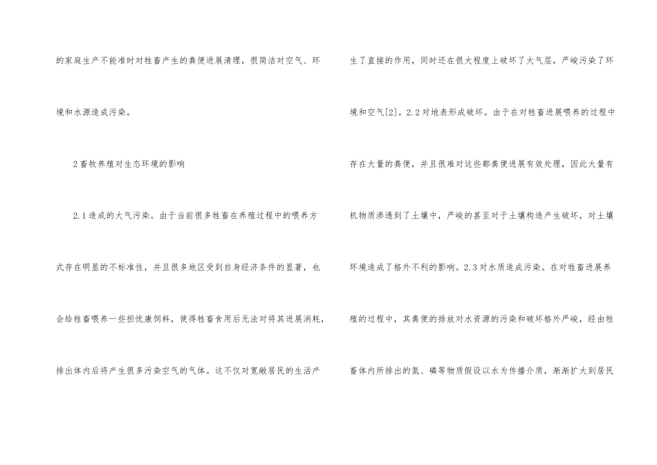 畜牧养殖对生态环境影响分析_第2页