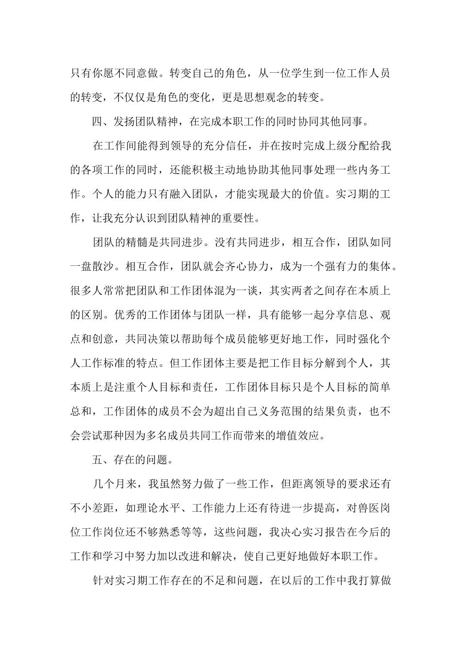 畜牧兽医实习总结5篇_第3页