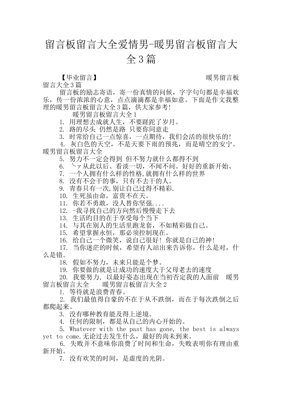 留言板留言大全爱情男_第1页