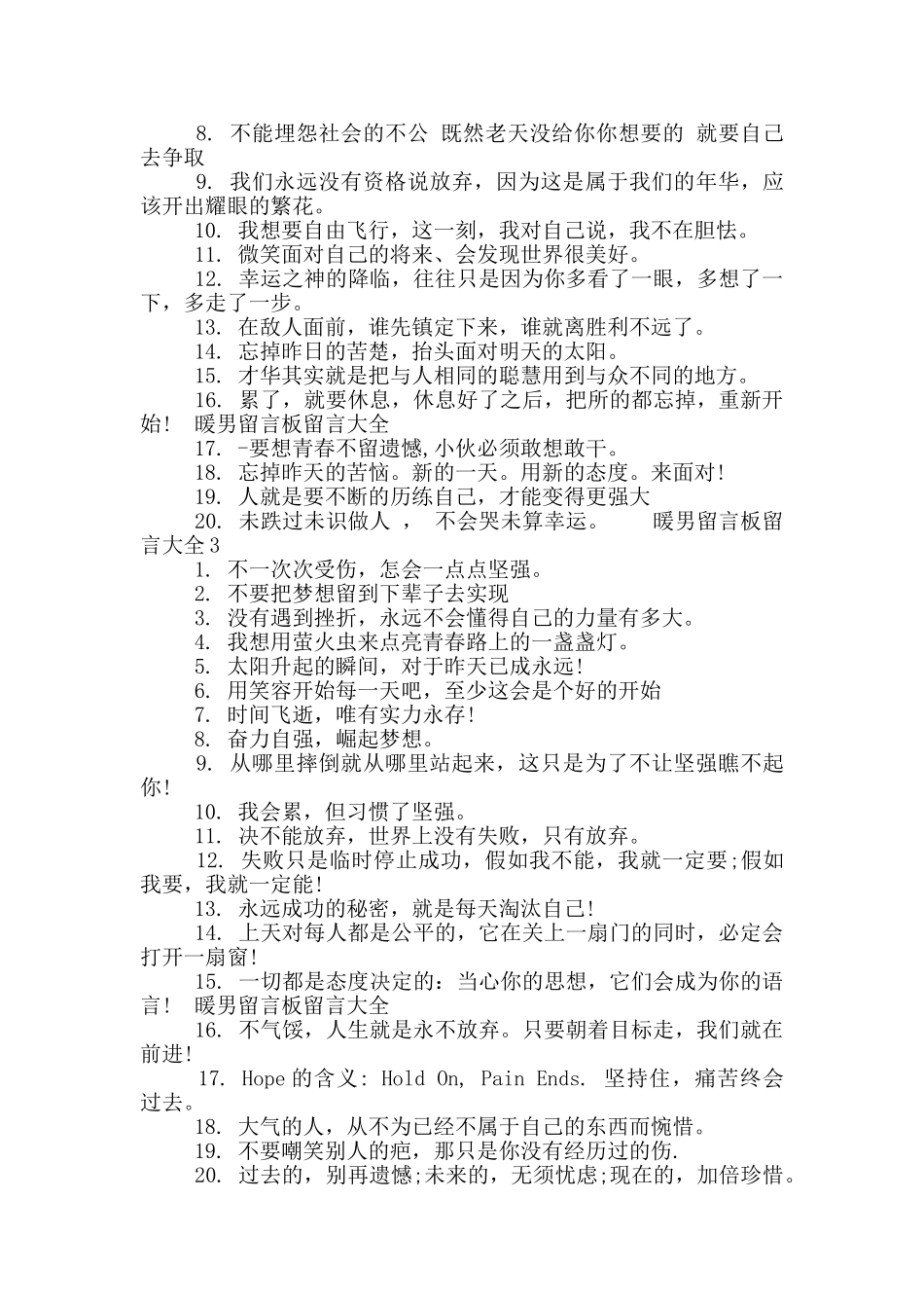 留言板留言大全爱情男_第2页