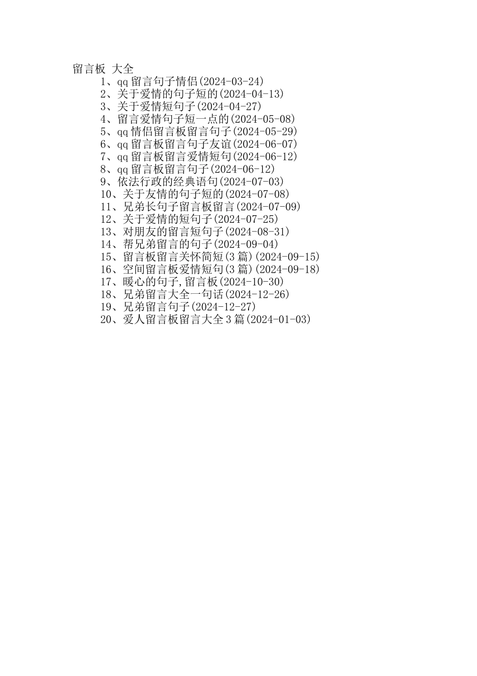 留言板留言大全爱情男_第3页