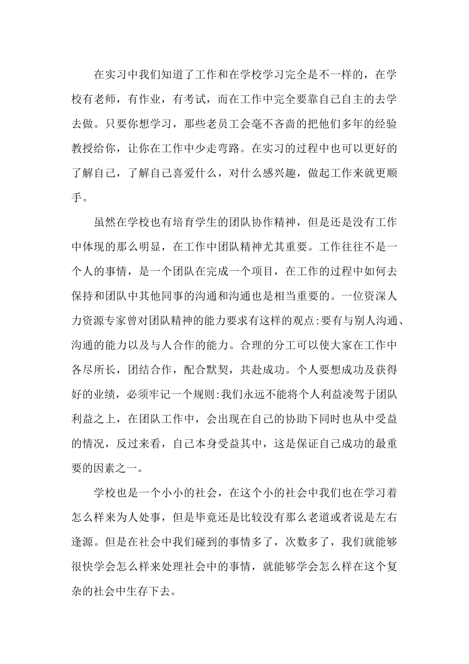 畜牧兽医毕业实习报告模板_第2页