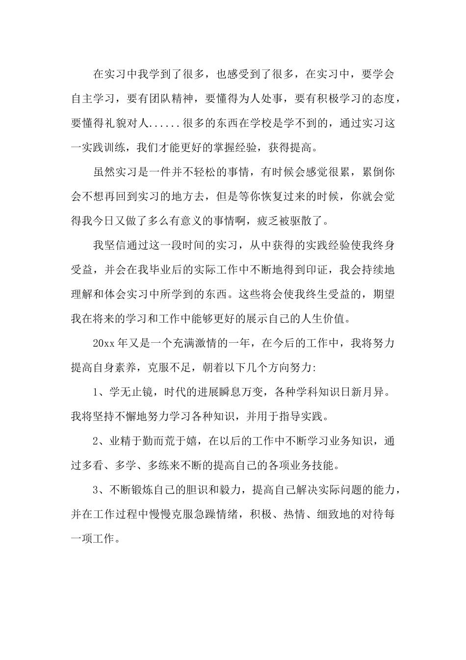 畜牧兽医毕业实习报告模板_第3页