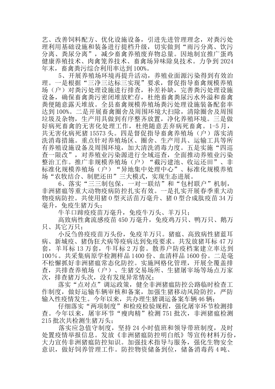 畜牧兽医水产技术中心上年工作总结_第2页