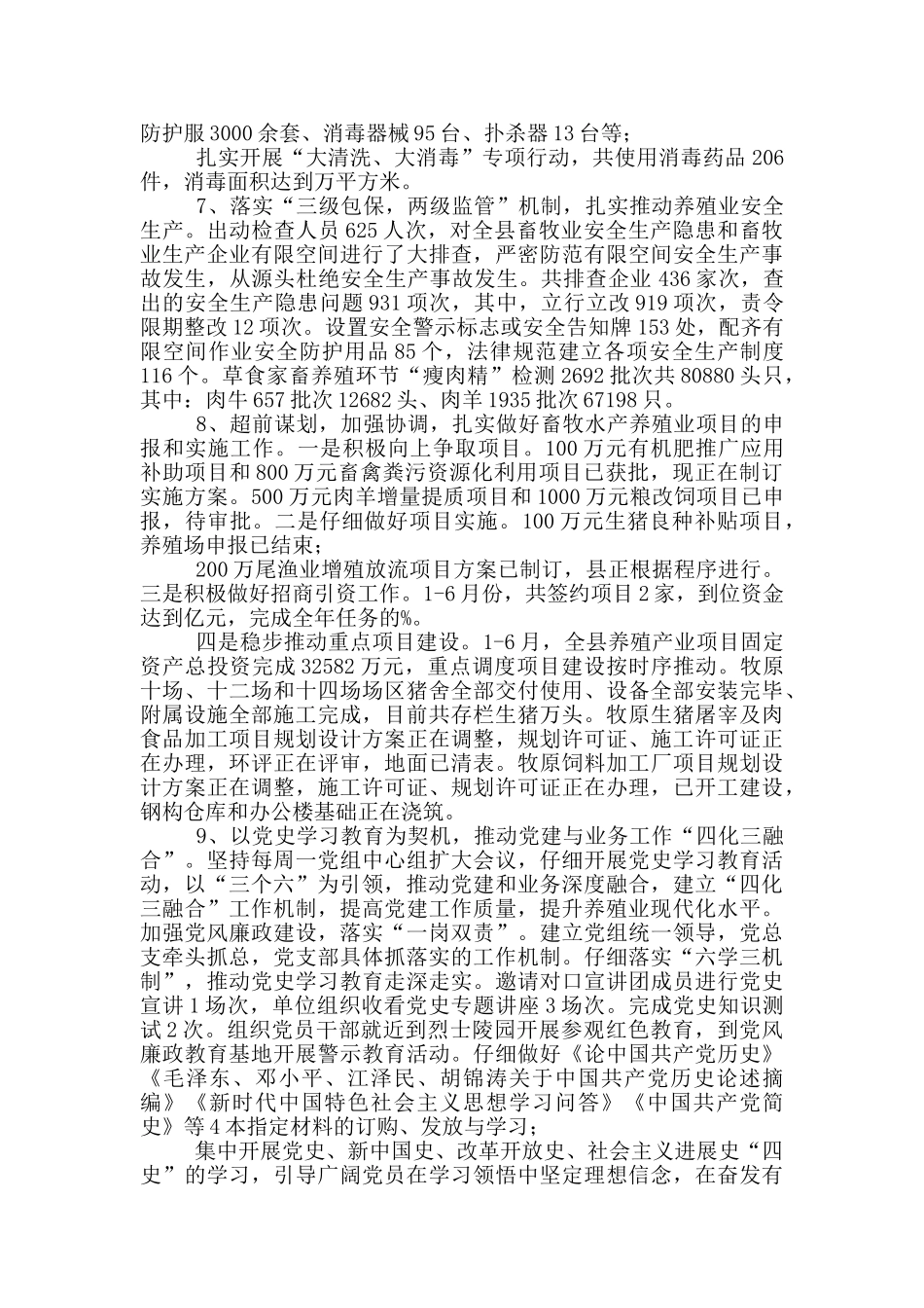 畜牧兽医水产技术中心上年工作总结_第3页