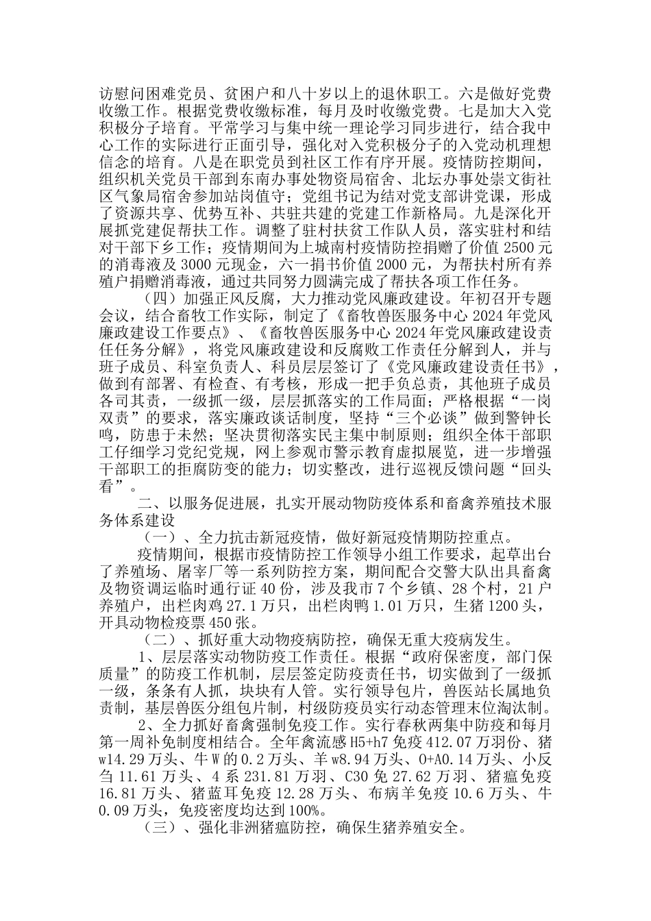 畜牧兽医服务中心工作计划_第2页