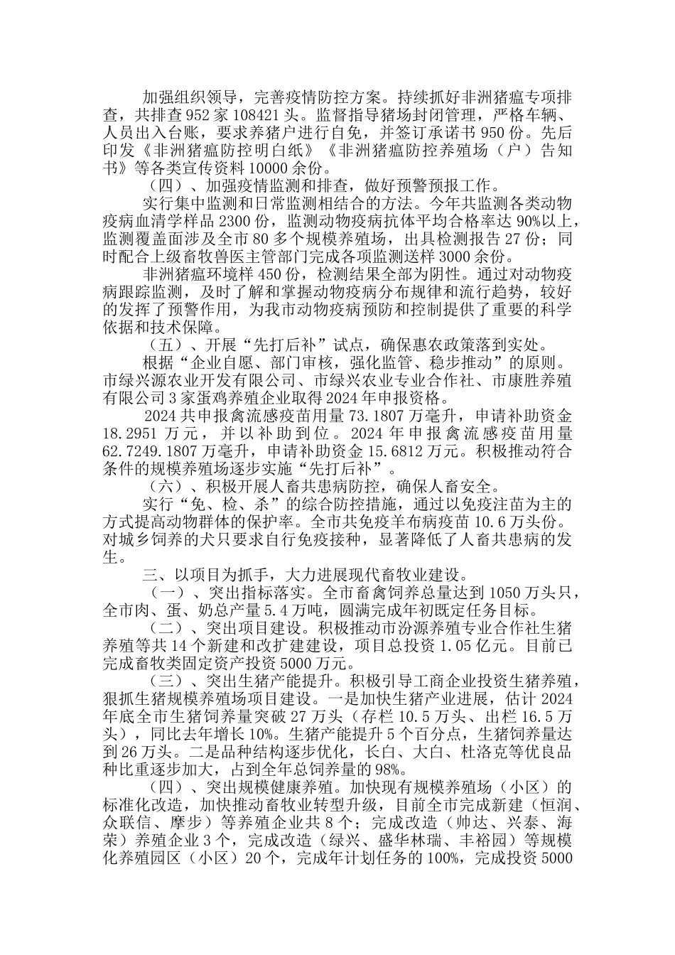 畜牧兽医服务中心工作计划_第3页