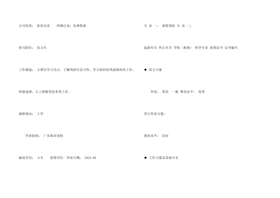 畜牧兽医求职简历_第2页