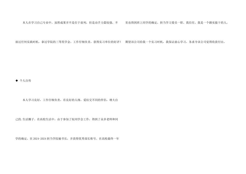 畜牧兽医求职简历_第3页