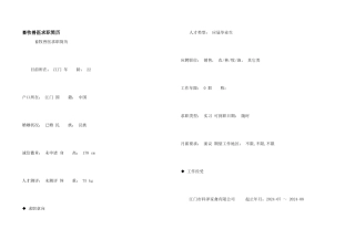畜牧兽医求职简历